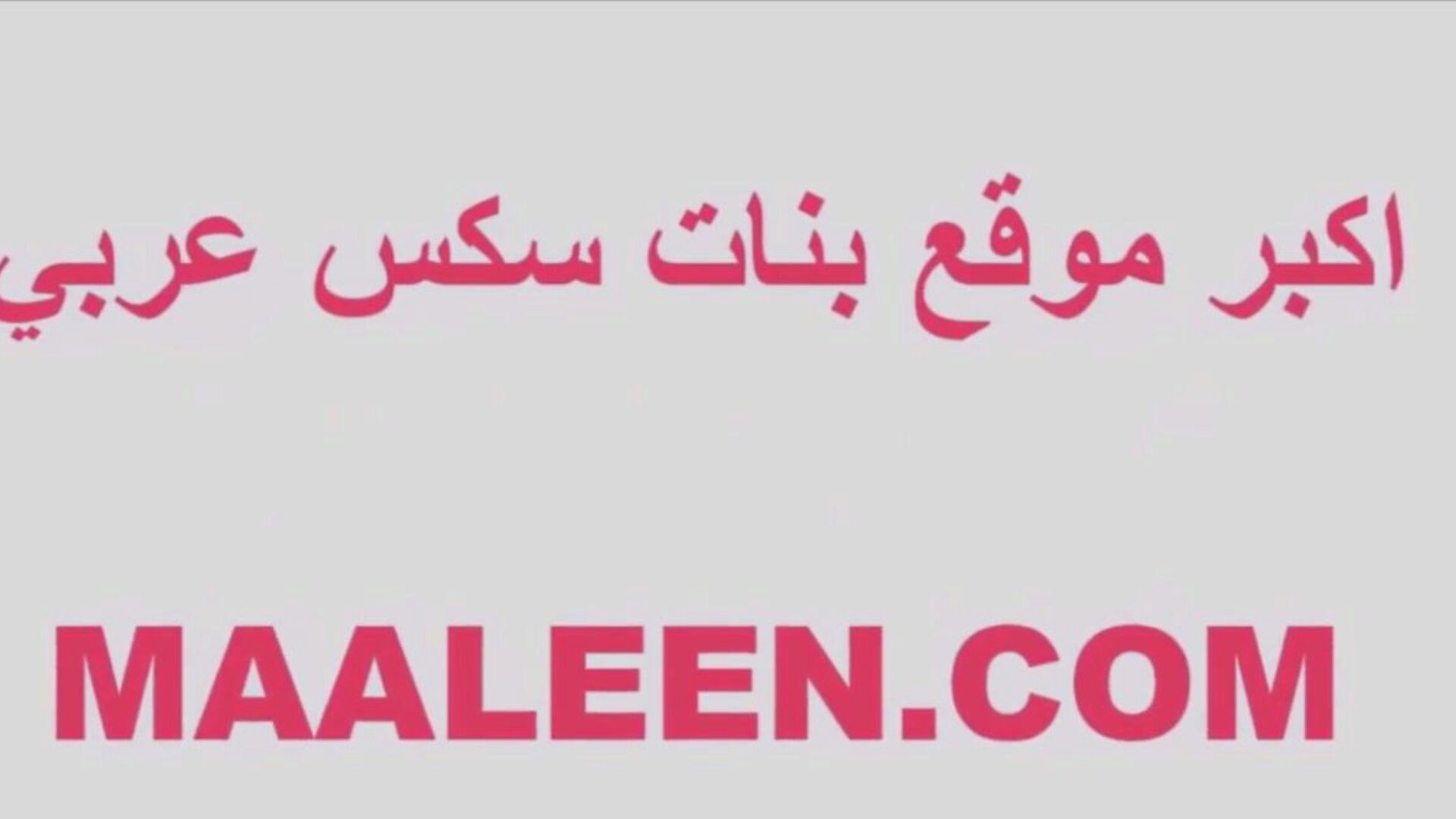αραβικό σεξ μεγάλη όμορφη γυναίκα δωρεάν έφηβος βίντεο hd πορνό d8